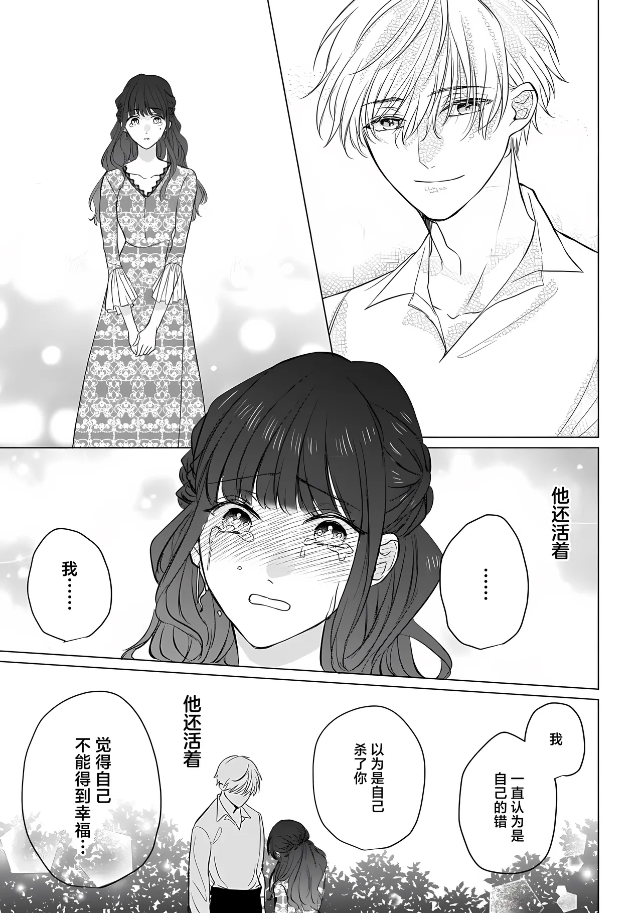 o taishitsuki-yaku Ari kon ni tsuite  | 成为王太子妃的我的有条件不完美的婚姻 - Page 25