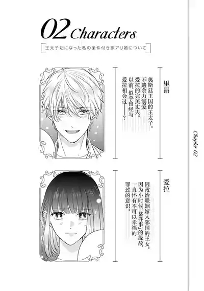 o taishitsuki-yaku Ari kon ni tsuite  | 成为王太子妃的我的有条件不完美的婚姻 2