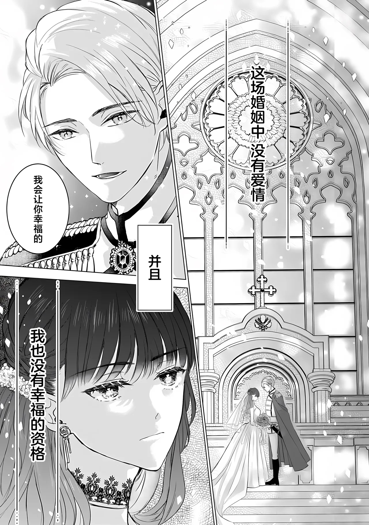 o taishitsuki-yaku Ari kon ni tsuite  | 成为王太子妃的我的有条件不完美的婚姻 - Page 3