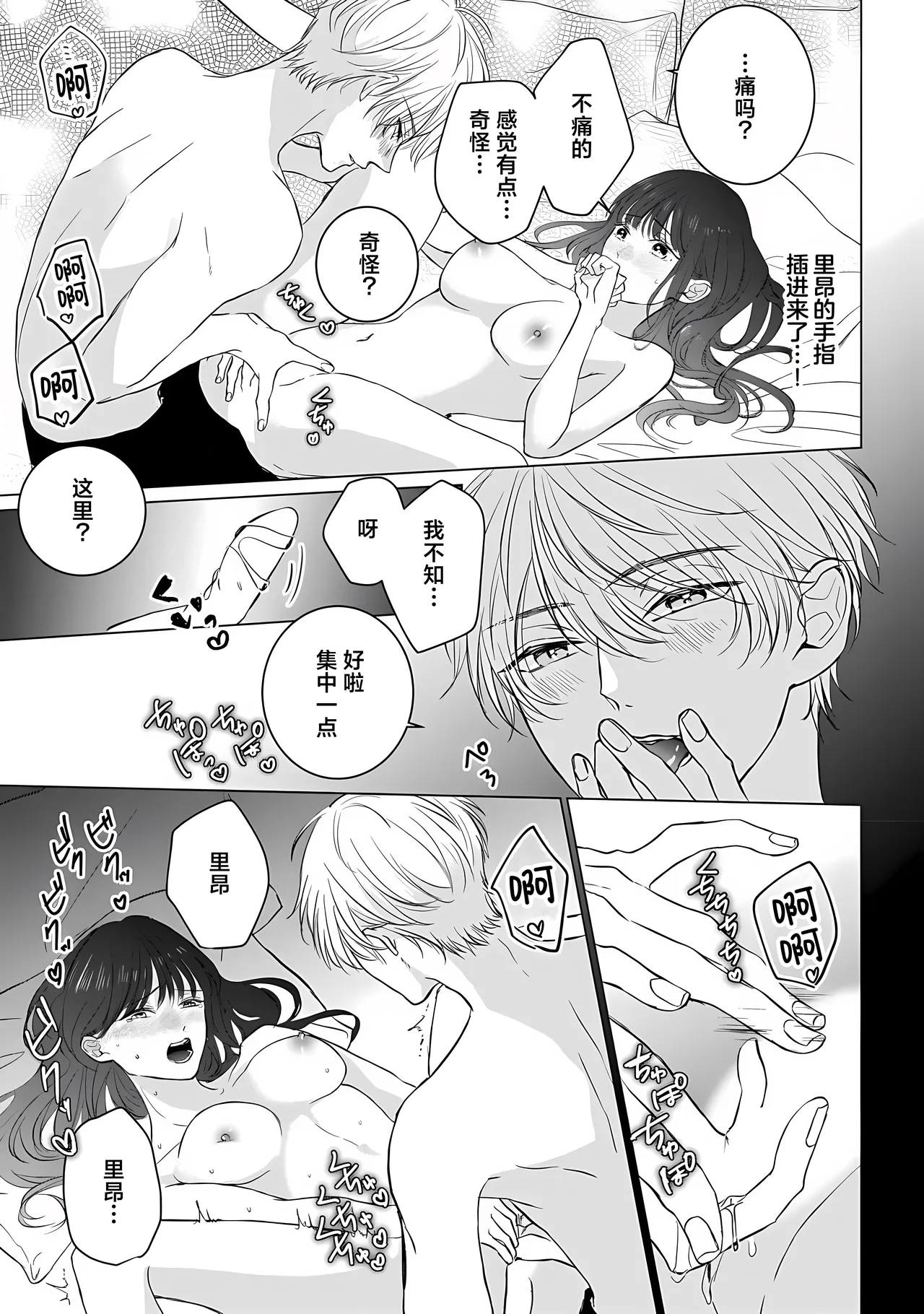 o taishitsuki-yaku Ari kon ni tsuite  | 成为王太子妃的我的有条件不完美的婚姻 - Page 33