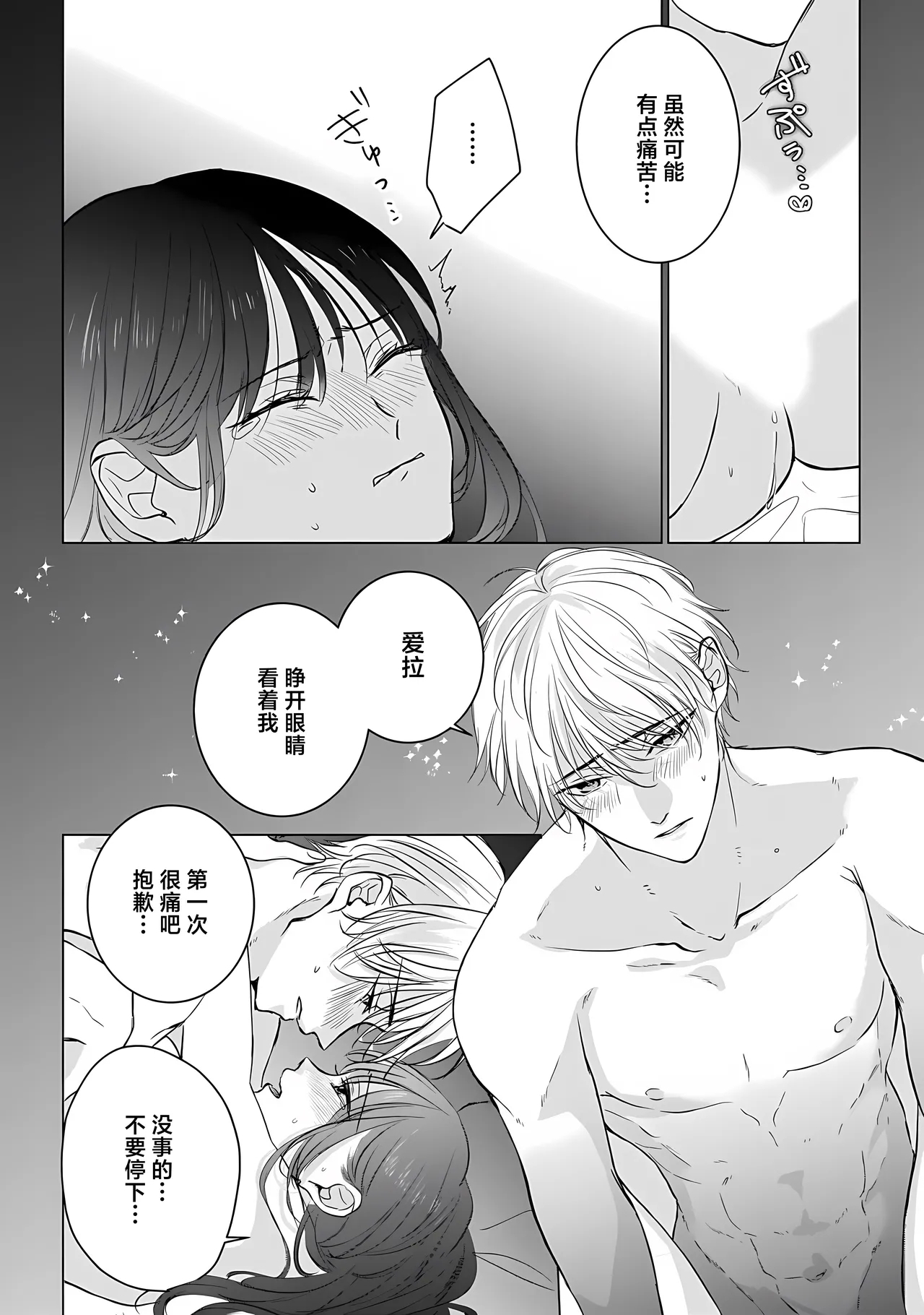 o taishitsuki-yaku Ari kon ni tsuite  | 成为王太子妃的我的有条件不完美的婚姻 - Page 34