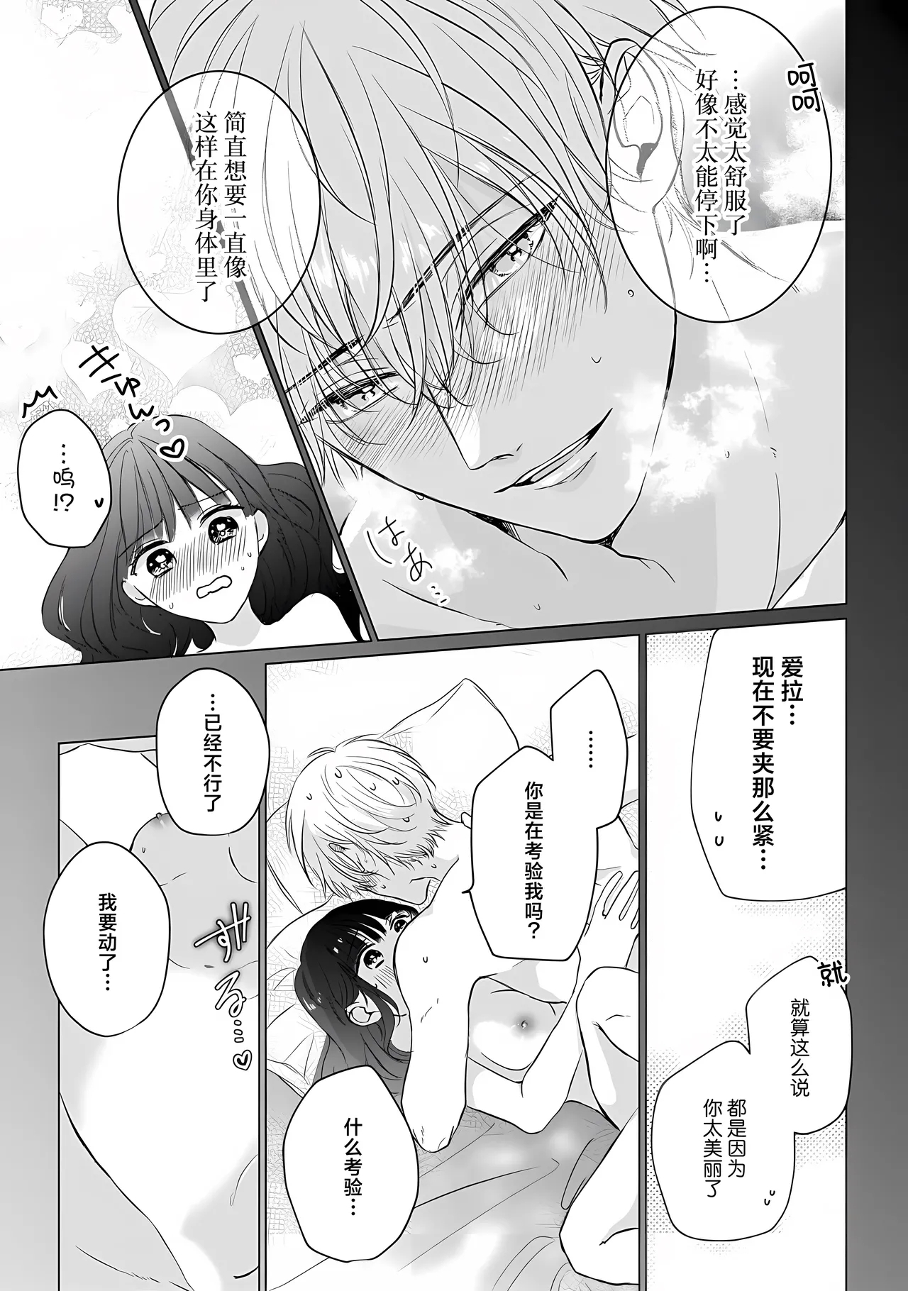 o taishitsuki-yaku Ari kon ni tsuite  | 成为王太子妃的我的有条件不完美的婚姻 - Page 35