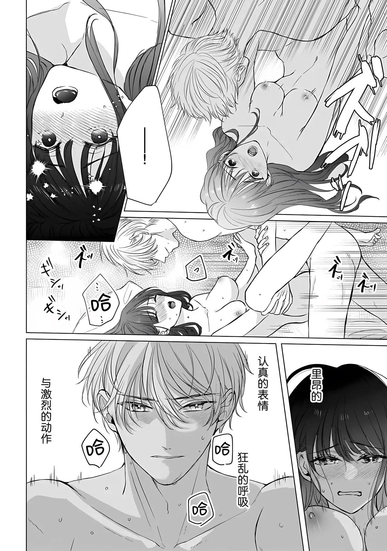 o taishitsuki-yaku Ari kon ni tsuite  | 成为王太子妃的我的有条件不完美的婚姻 - Page 36