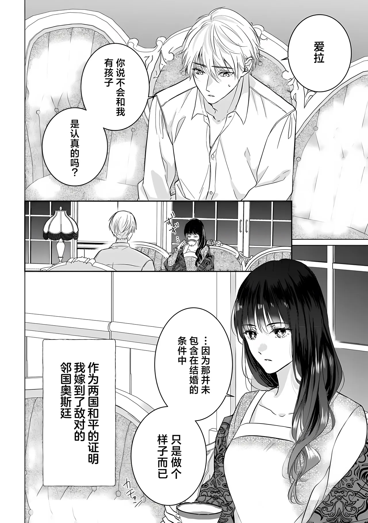 o taishitsuki-yaku Ari kon ni tsuite  | 成为王太子妃的我的有条件不完美的婚姻 - Page 4