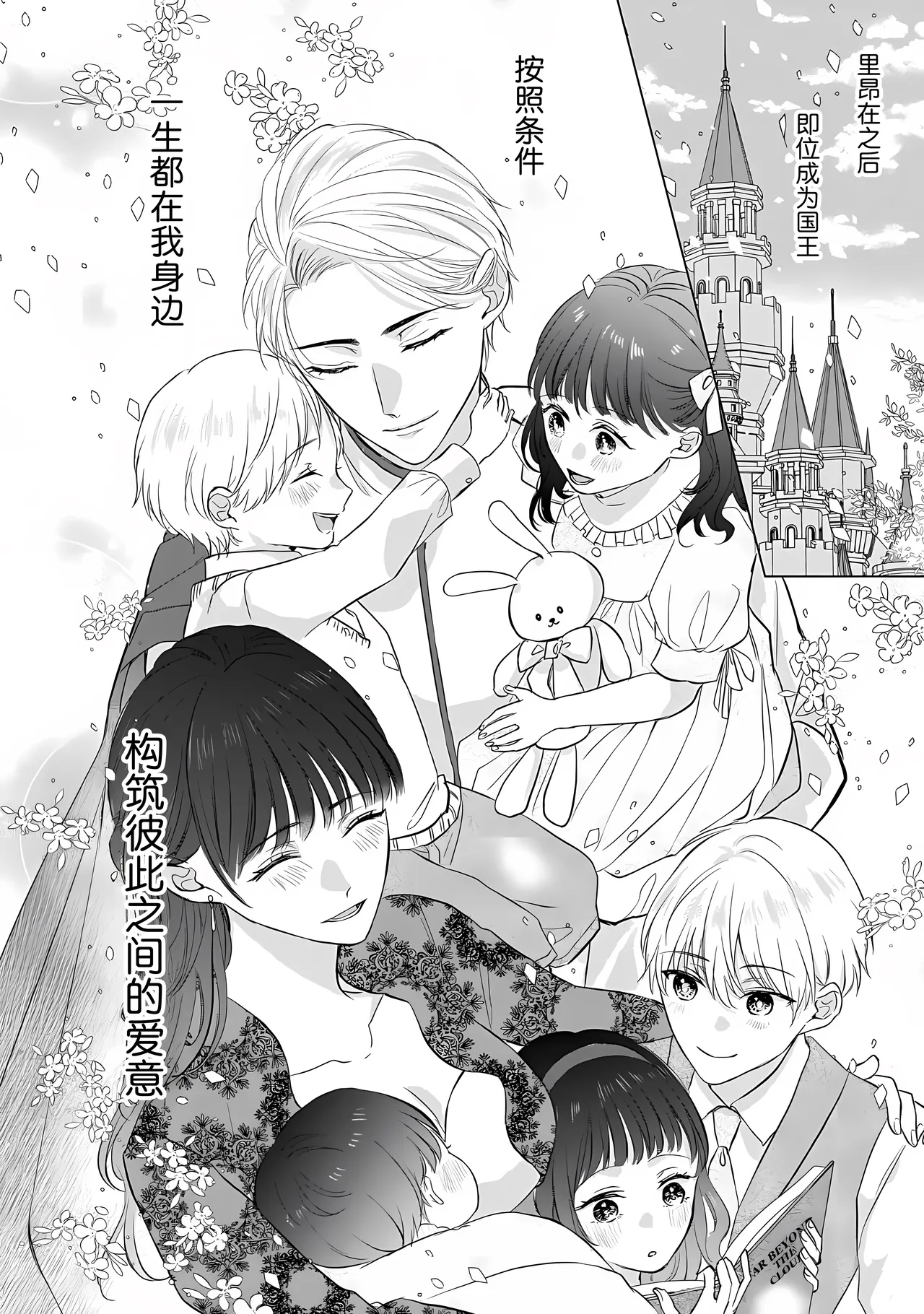 o taishitsuki-yaku Ari kon ni tsuite  | 成为王太子妃的我的有条件不完美的婚姻 - Page 40