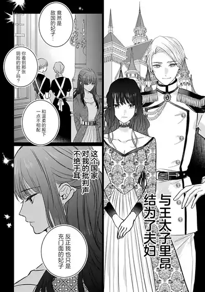 o taishitsuki-yaku Ari kon ni tsuite  | 成为王太子妃的我的有条件不完美的婚姻 5