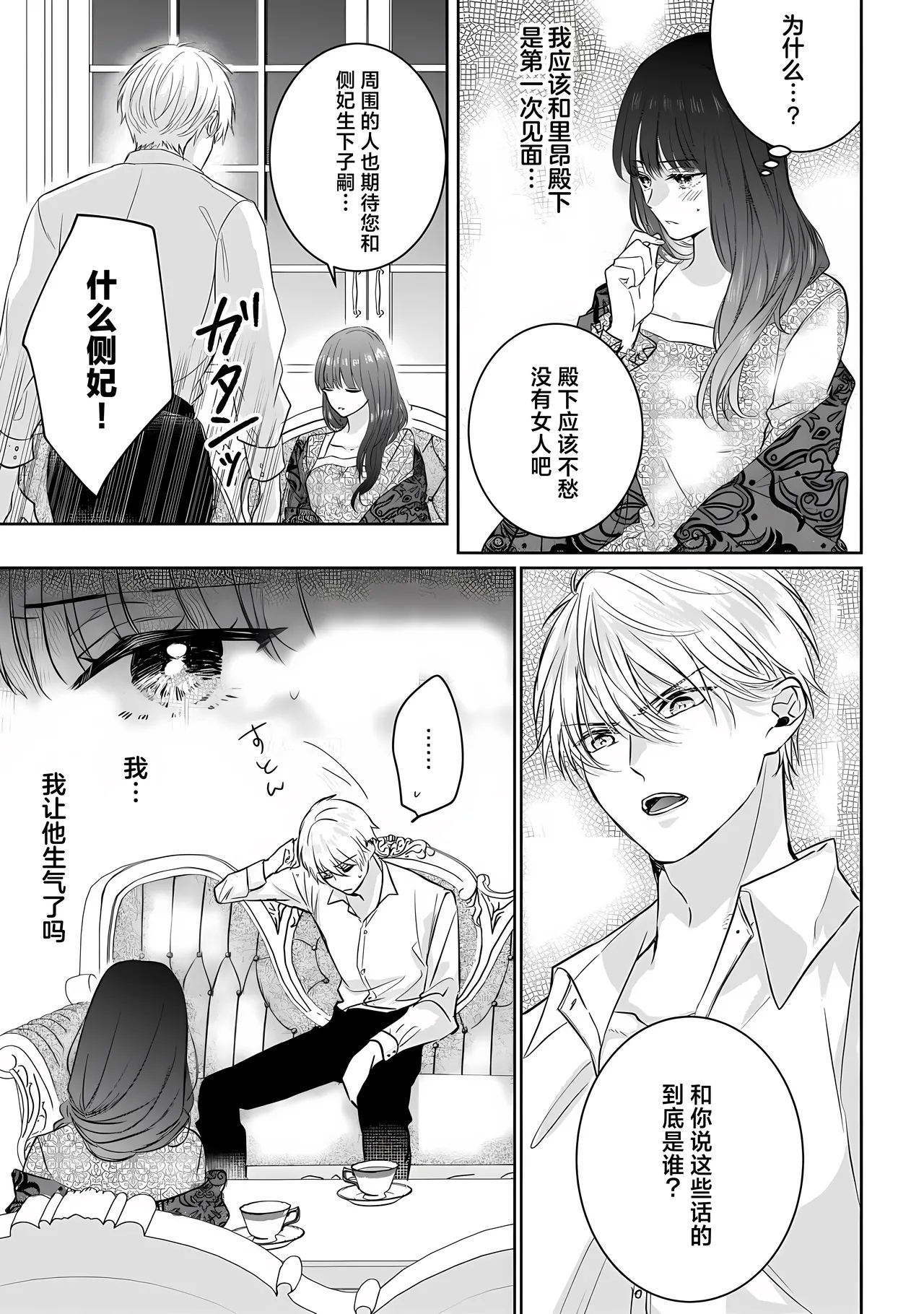 o taishitsuki-yaku Ari kon ni tsuite  | 成为王太子妃的我的有条件不完美的婚姻 - Page 7