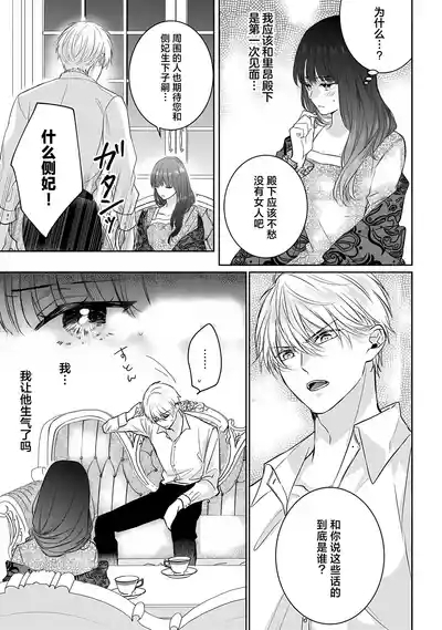 o taishitsuki-yaku Ari kon ni tsuite  | 成为王太子妃的我的有条件不完美的婚姻 7