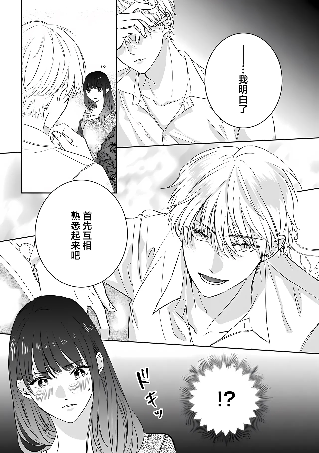 o taishitsuki-yaku Ari kon ni tsuite  | 成为王太子妃的我的有条件不完美的婚姻 - Page 9