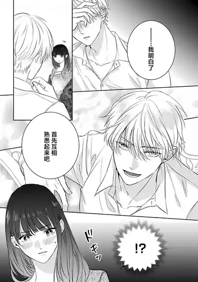 o taishitsuki-yaku Ari kon ni tsuite  | 成为王太子妃的我的有条件不完美的婚姻 9