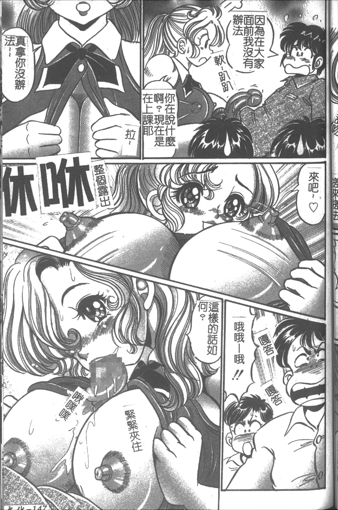 Onna Kyoushi Sister Minako | 女教師♥貞潔修女美奈子 - Page 147