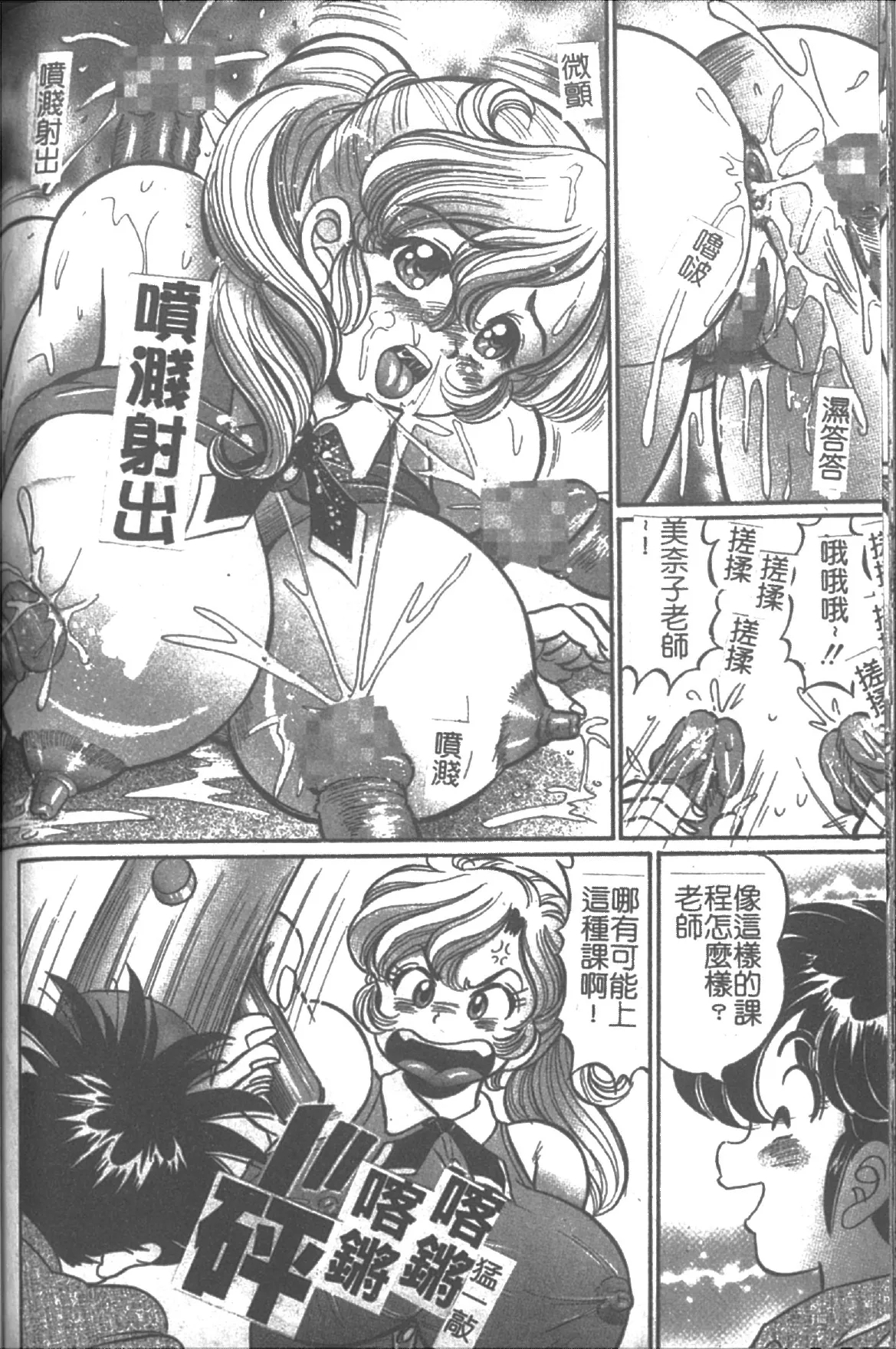 Onna Kyoushi Sister Minako | 女教師♥貞潔修女美奈子 - Page 154