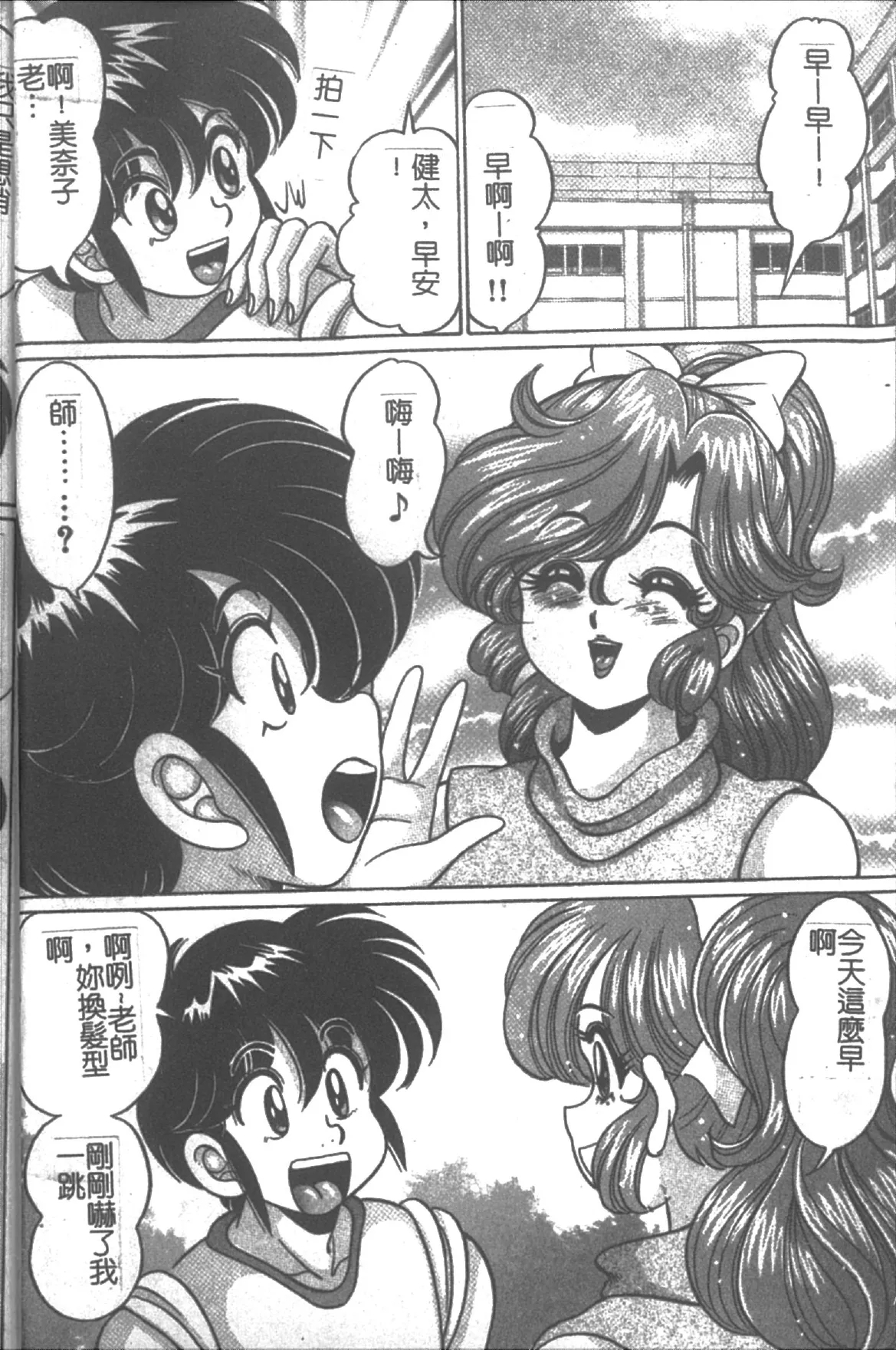 Onna Kyoushi Sister Minako | 女教師♥貞潔修女美奈子 - Page 3