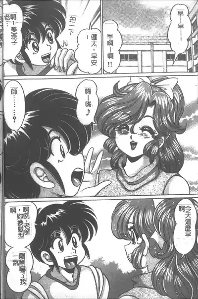 Onna Kyoushi Sister Minako | 女教師♥貞潔修女美奈子 3