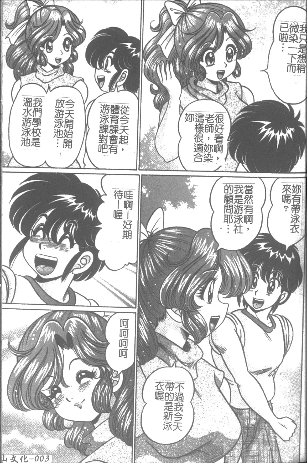 Onna Kyoushi Sister Minako | 女教師♥貞潔修女美奈子 - Page 4