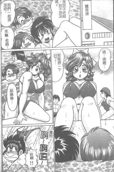 Onna Kyoushi Sister Minako | 女教師♥貞潔修女美奈子 5