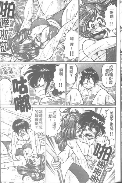 Onna Kyoushi Sister Minako | 女教師♥貞潔修女美奈子 6