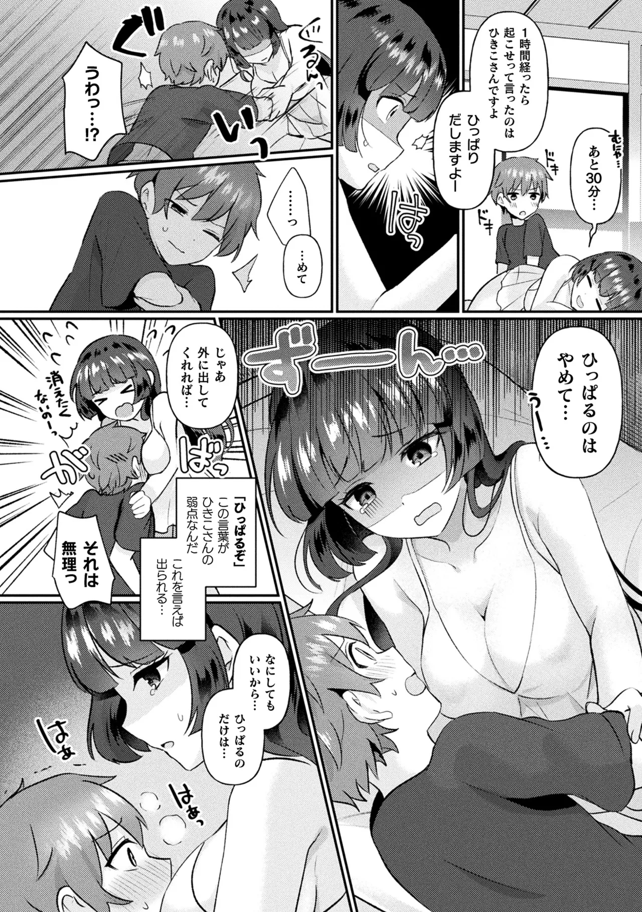 化けてヤる〜美少女怪異といっしょ〜 - Page 10