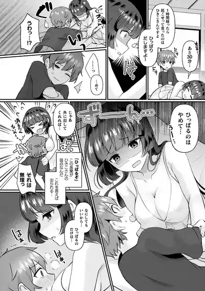 化けてヤる〜美少女怪異といっしょ〜 10