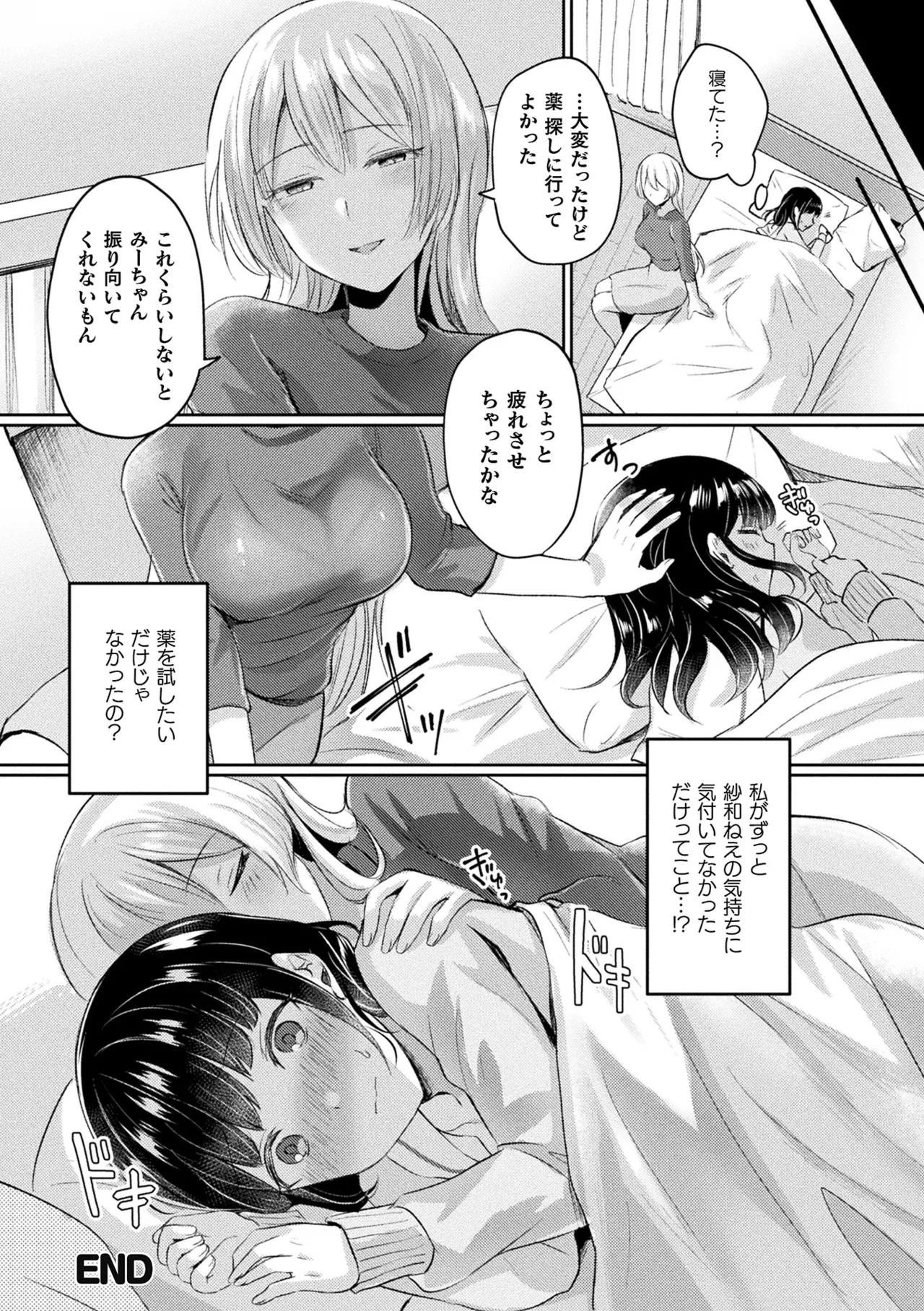 化けてヤる〜美少女怪異といっしょ〜 - Page 176