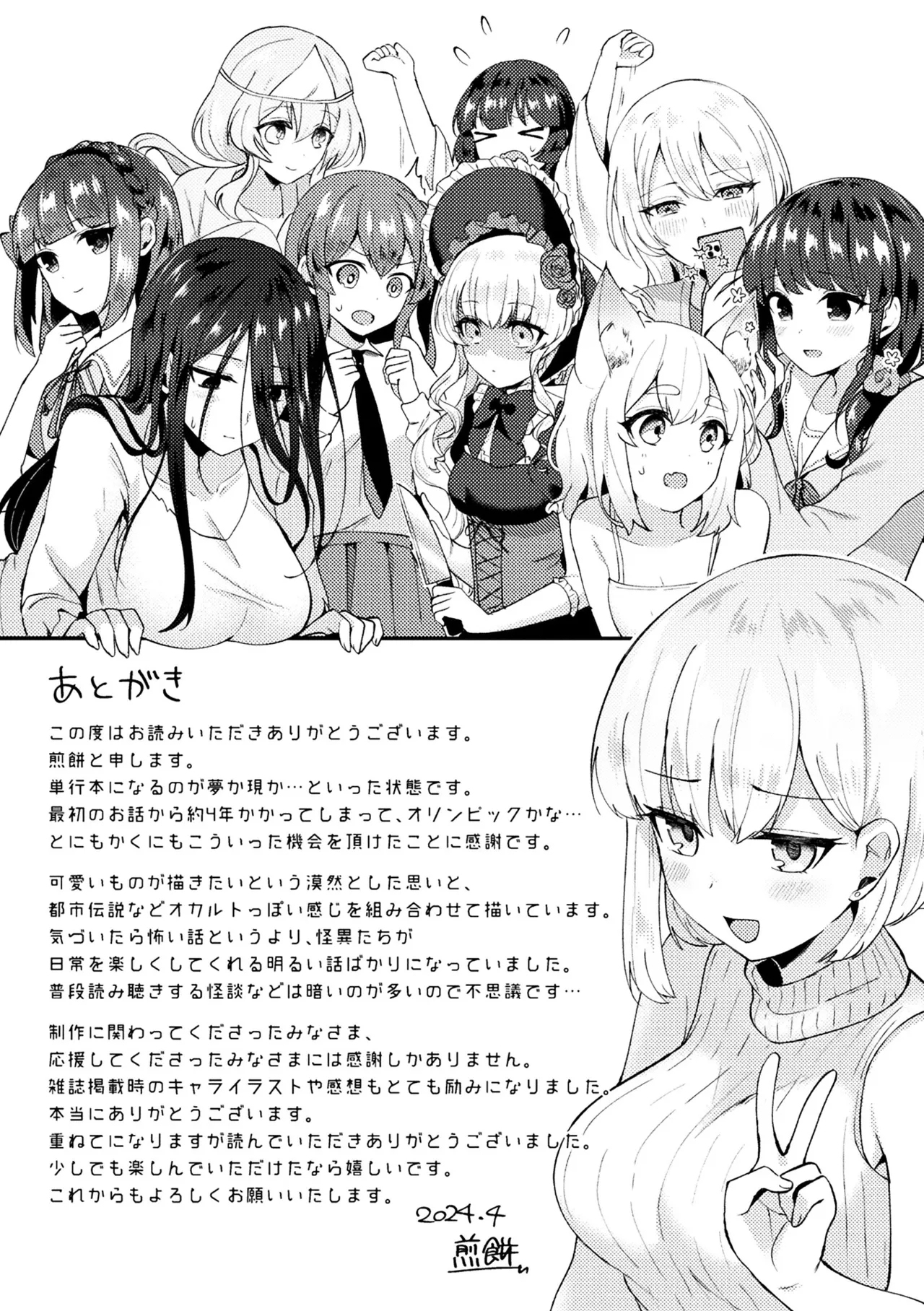 化けてヤる〜美少女怪異といっしょ〜 - Page 177