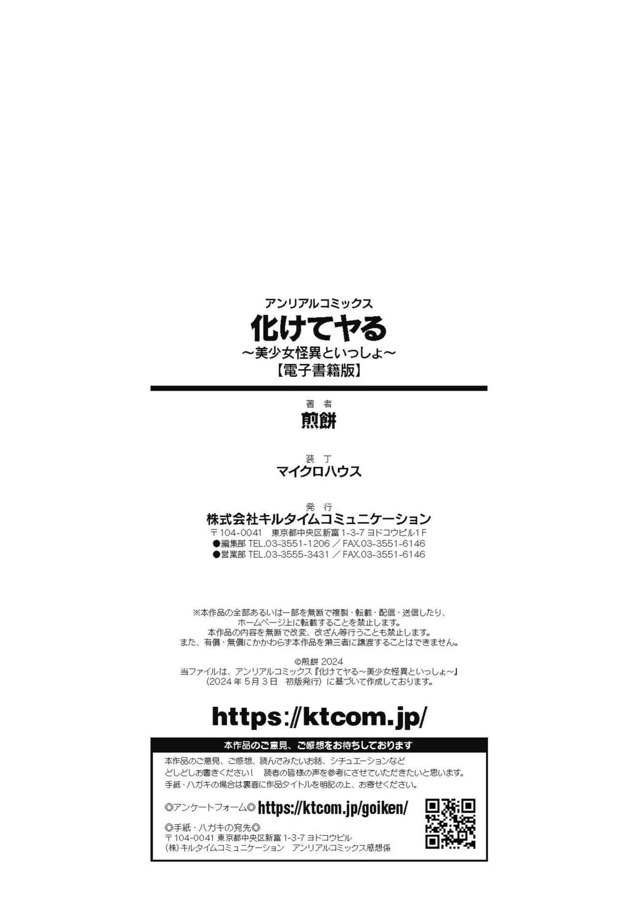 化けてヤる〜美少女怪異といっしょ〜 - Page 178