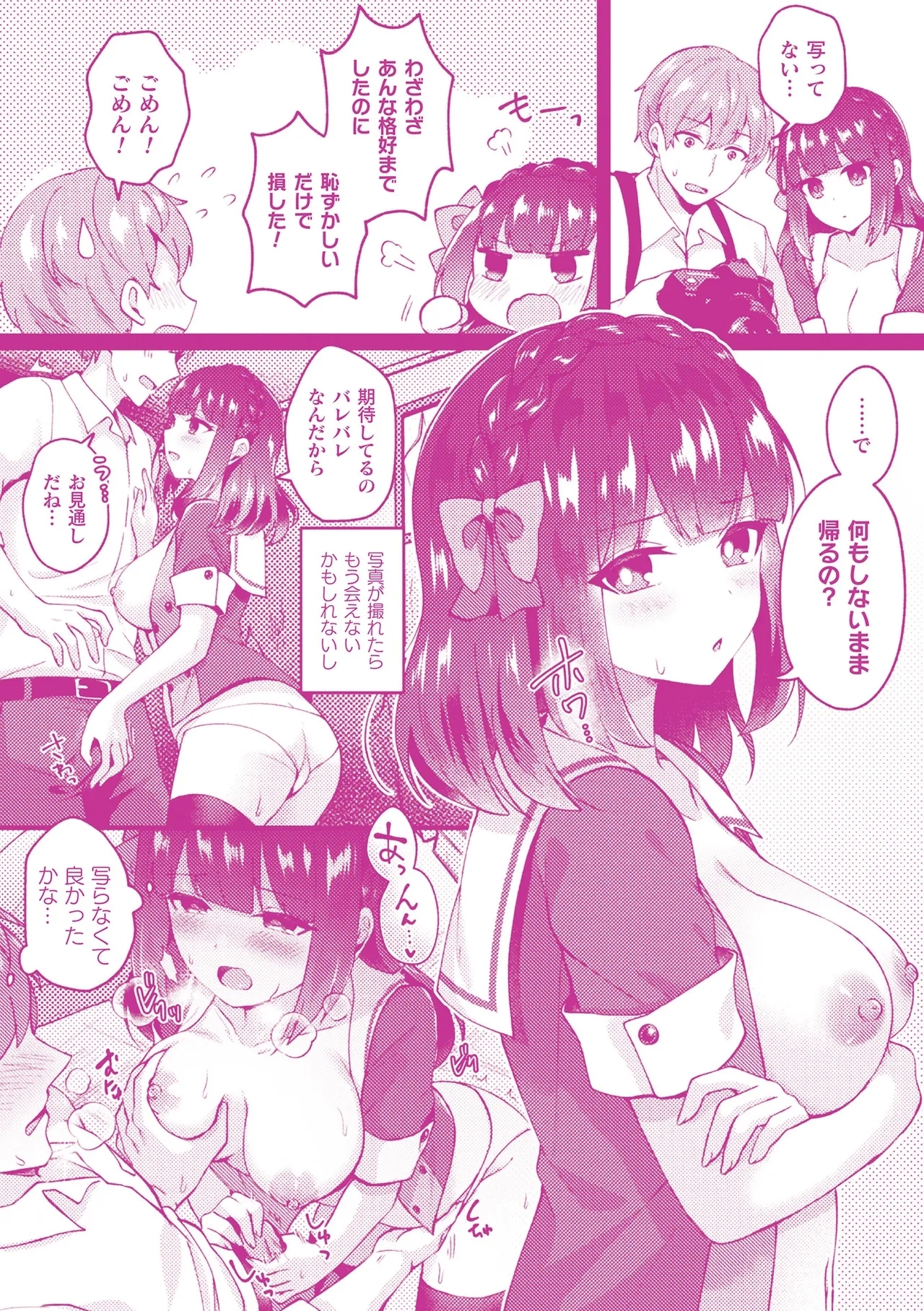 化けてヤる〜美少女怪異といっしょ〜 - Page 182