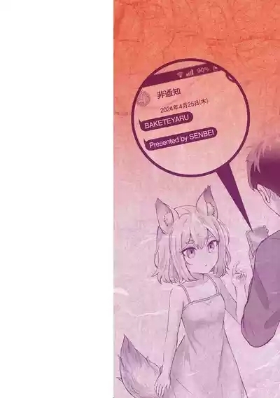 化けてヤる〜美少女怪異といっしょ〜 2