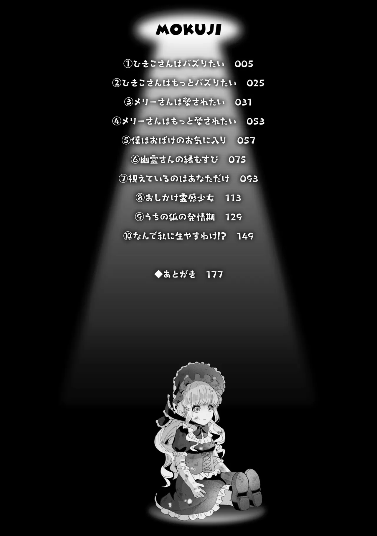 化けてヤる〜美少女怪異といっしょ〜 - Page 4