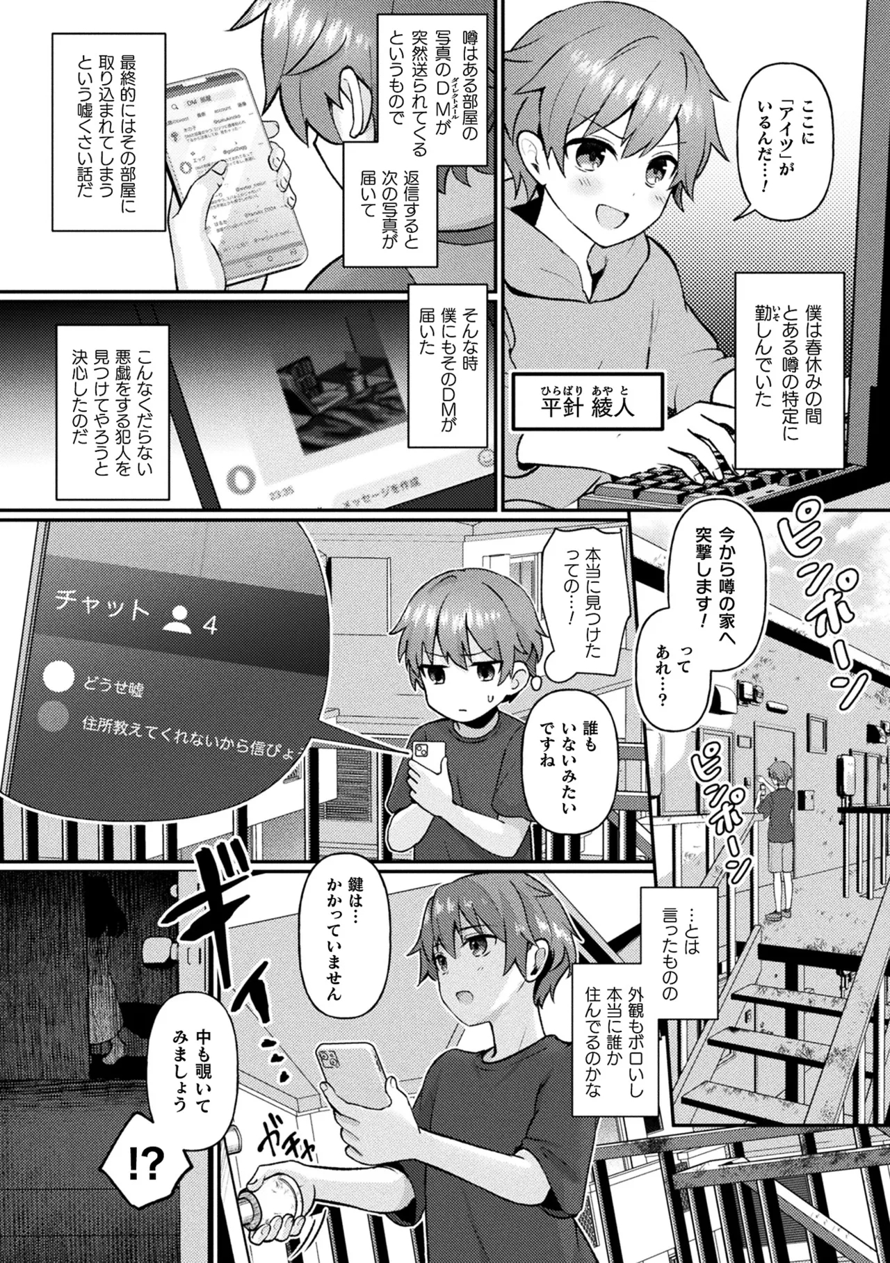 化けてヤる〜美少女怪異といっしょ〜 - Page 6