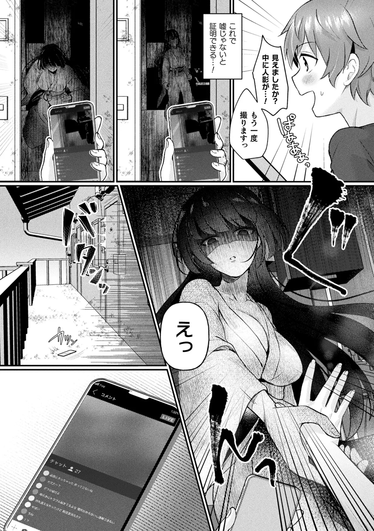 化けてヤる〜美少女怪異といっしょ〜 - Page 7