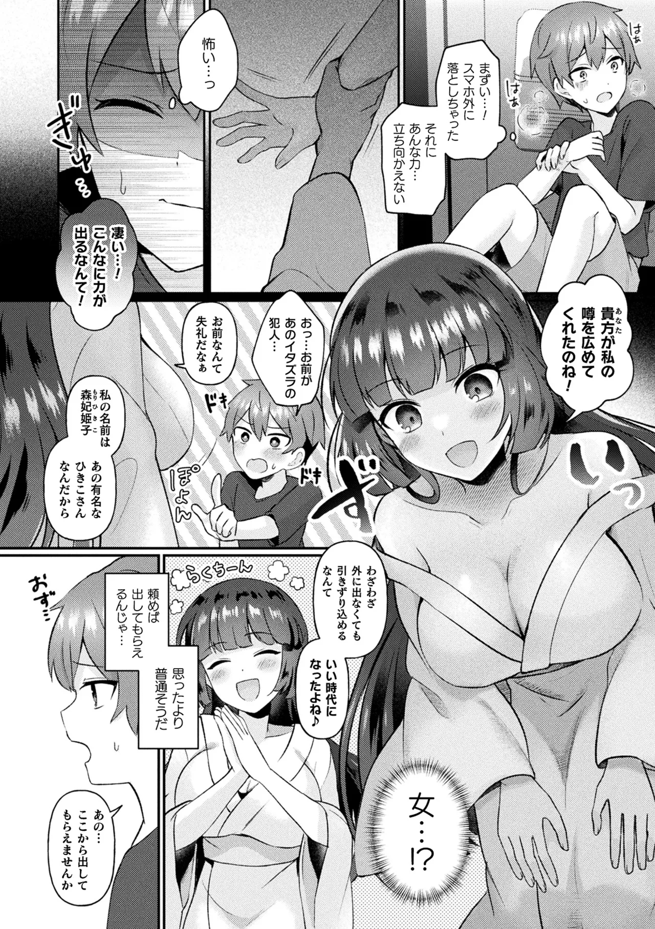 化けてヤる〜美少女怪異といっしょ〜 - Page 8