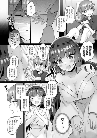 化けてヤる〜美少女怪異といっしょ〜 8