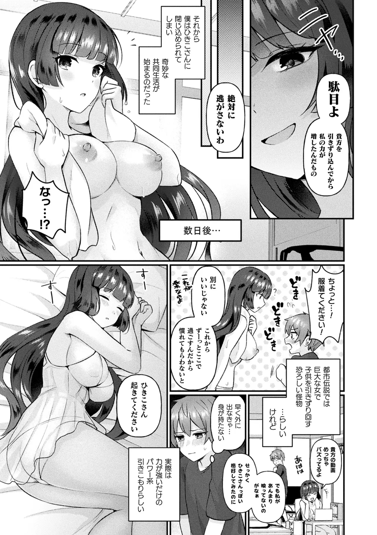 化けてヤる〜美少女怪異といっしょ〜 - Page 9