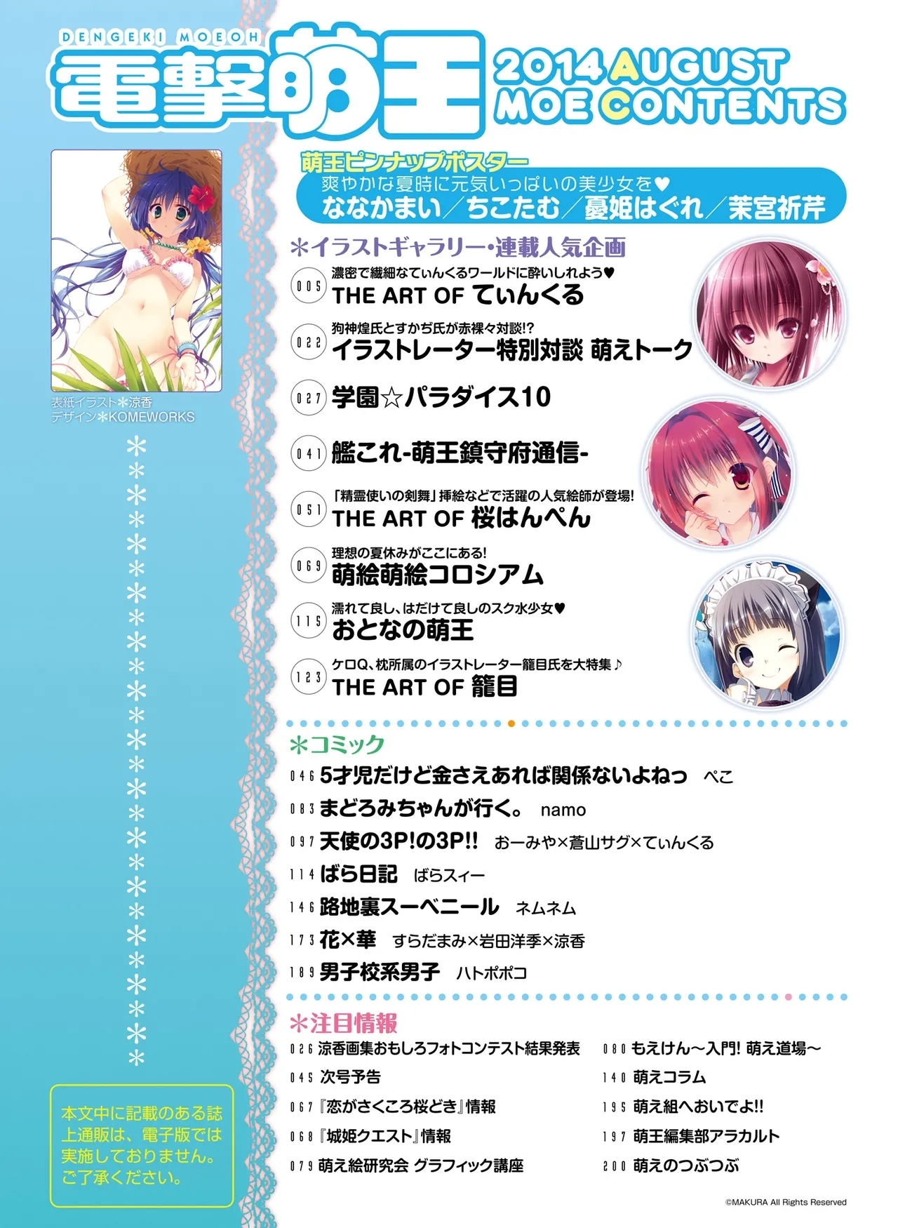 電撃萌王 2014年8月号 - Page 11