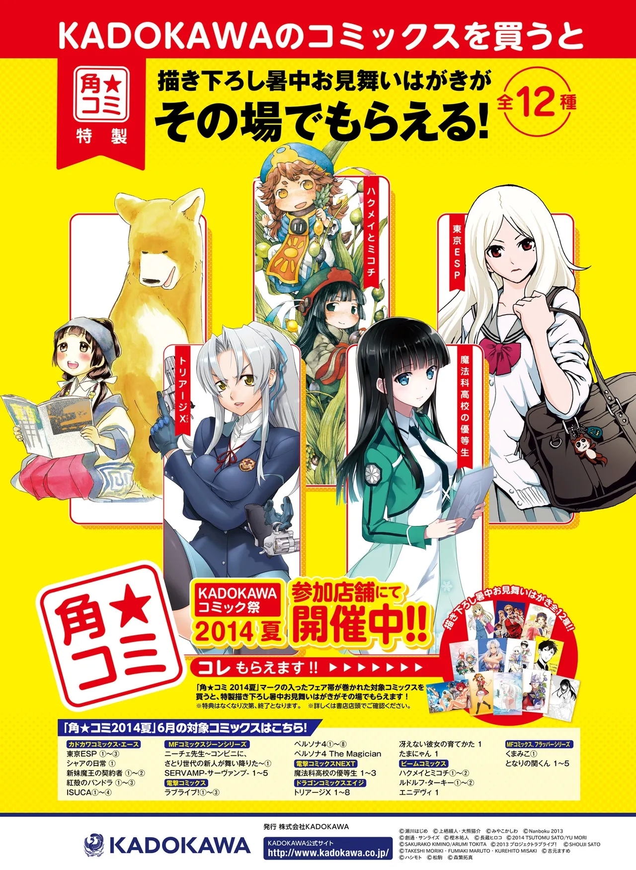 電撃萌王 2014年8月号 - Page 12