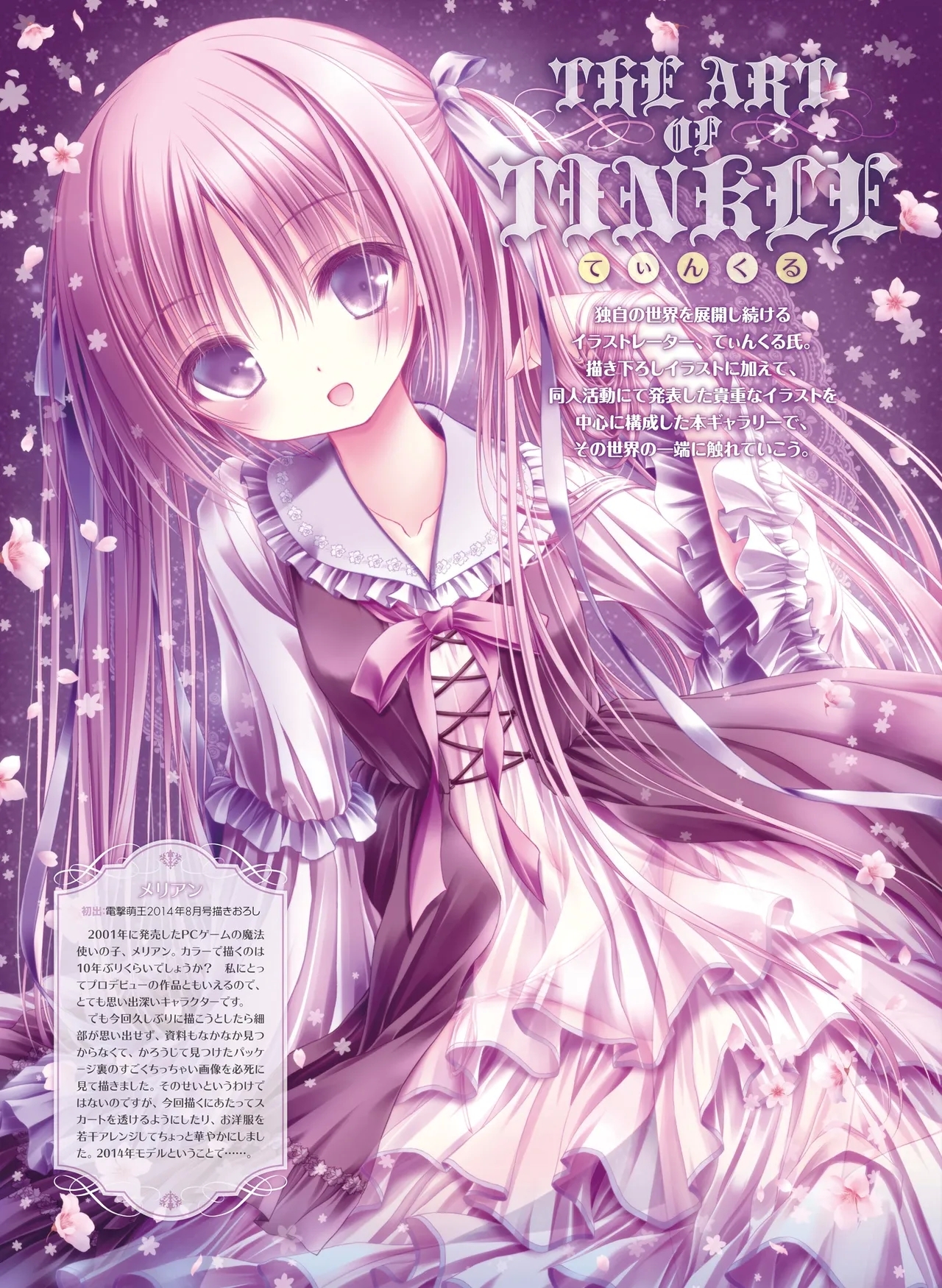 電撃萌王 2014年8月号 - Page 13