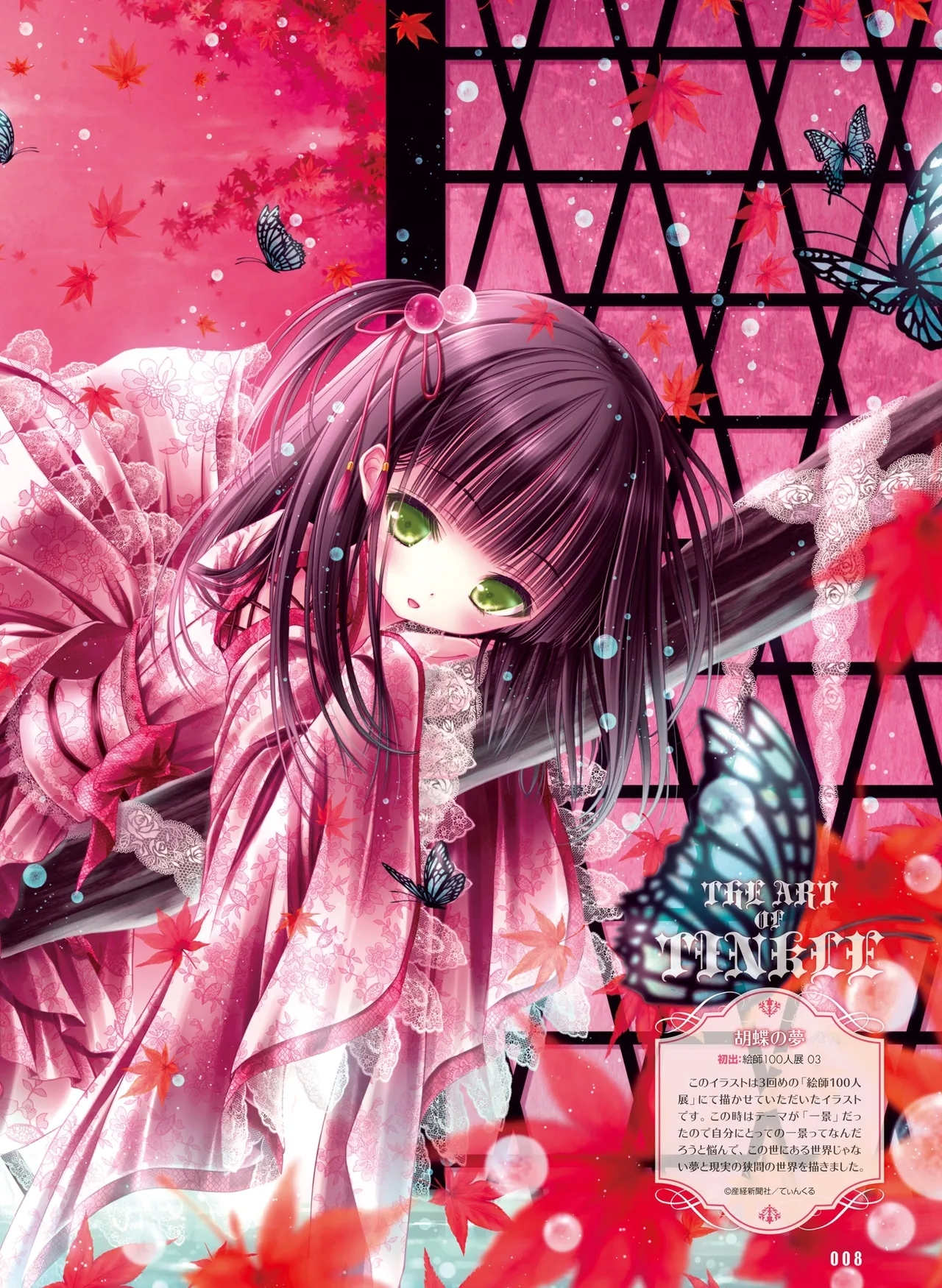 電撃萌王 2014年8月号 - Page 16