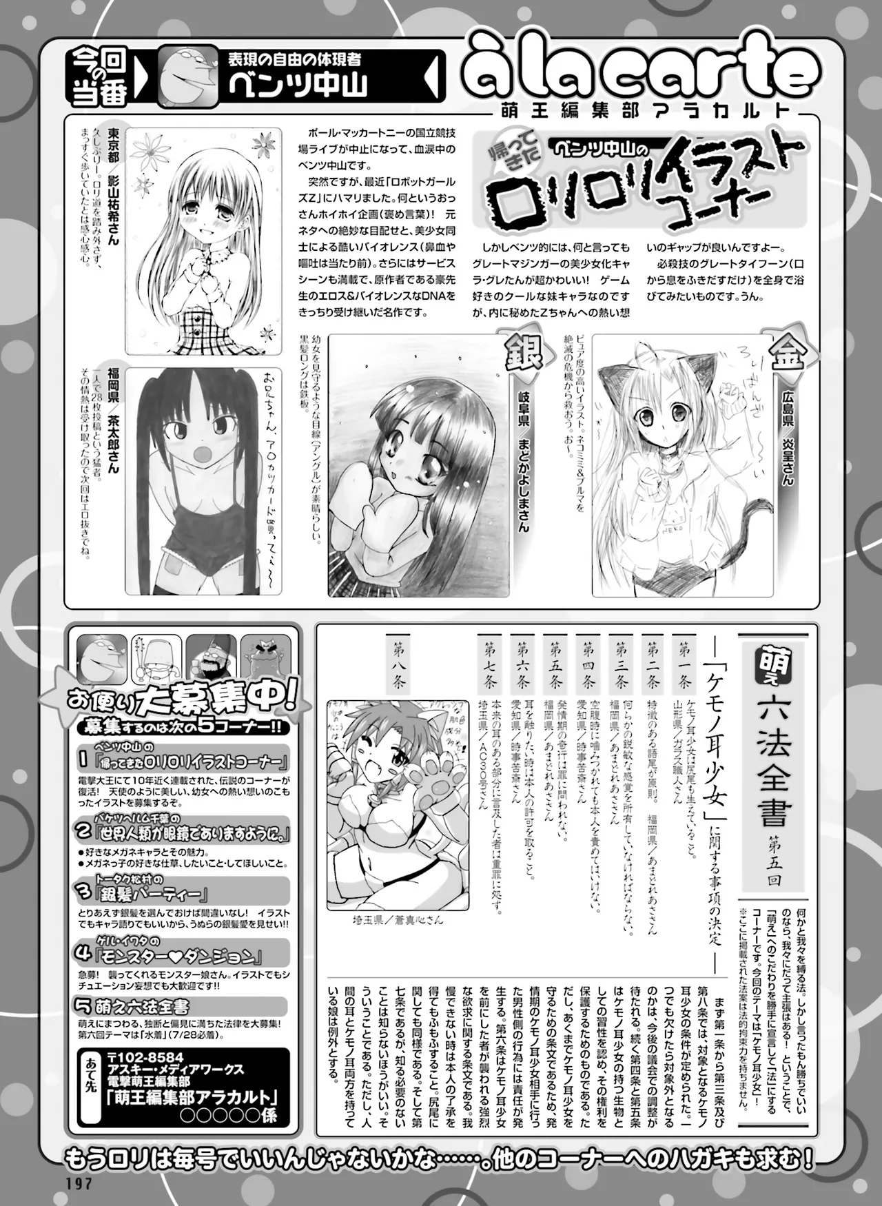 電撃萌王 2014年8月号 - Page 201