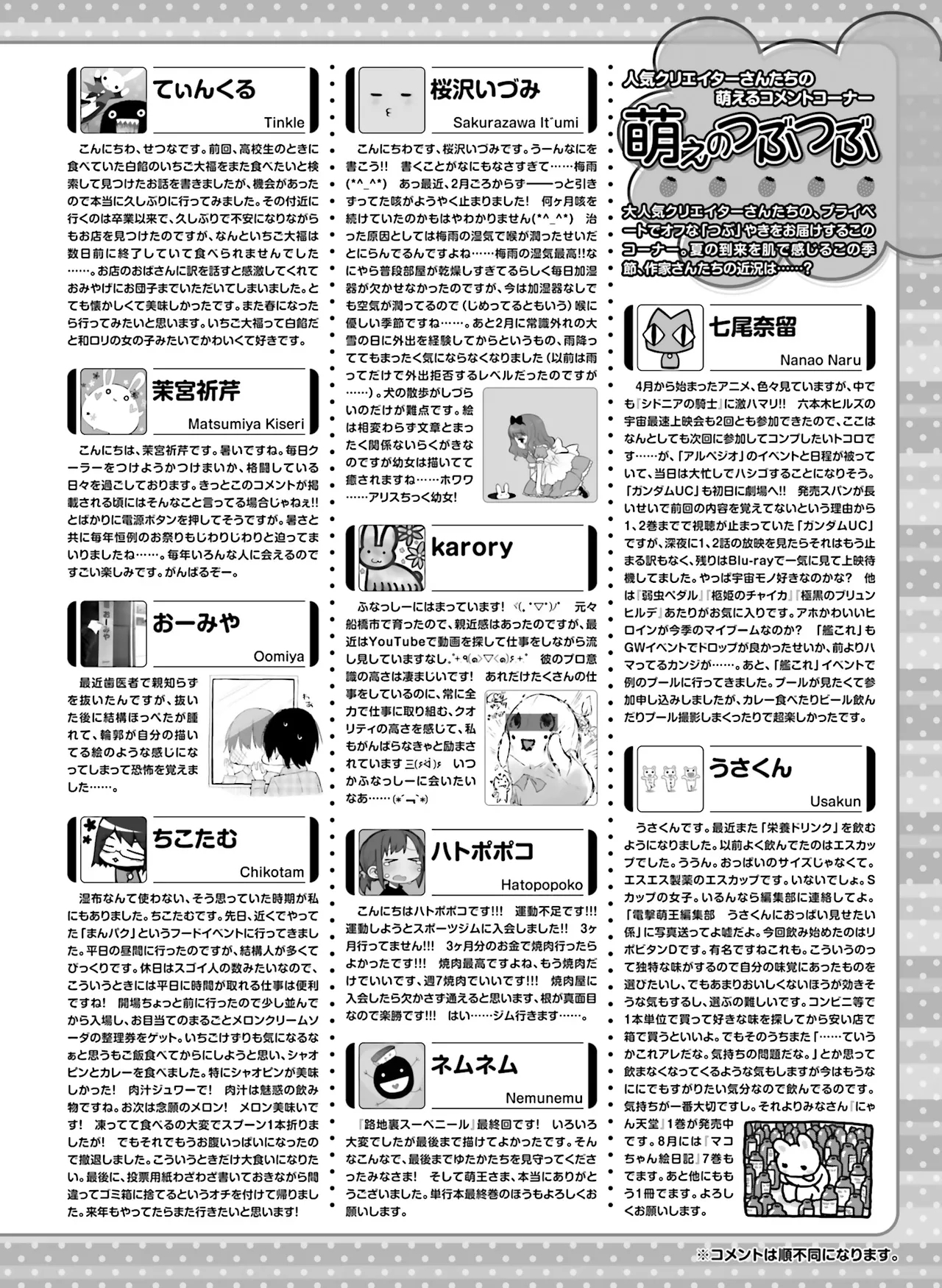 電撃萌王 2014年8月号 - Page 202