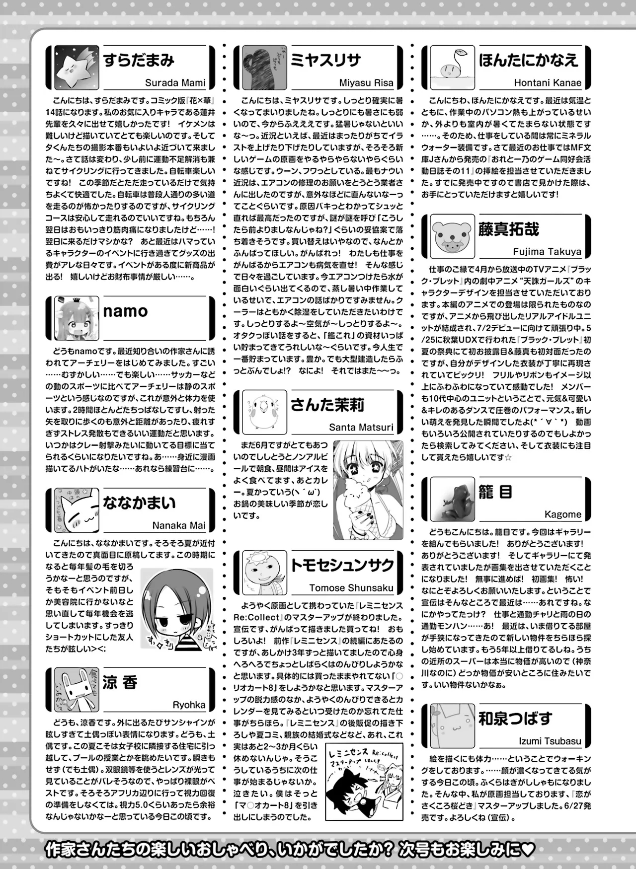 電撃萌王 2014年8月号 - Page 203