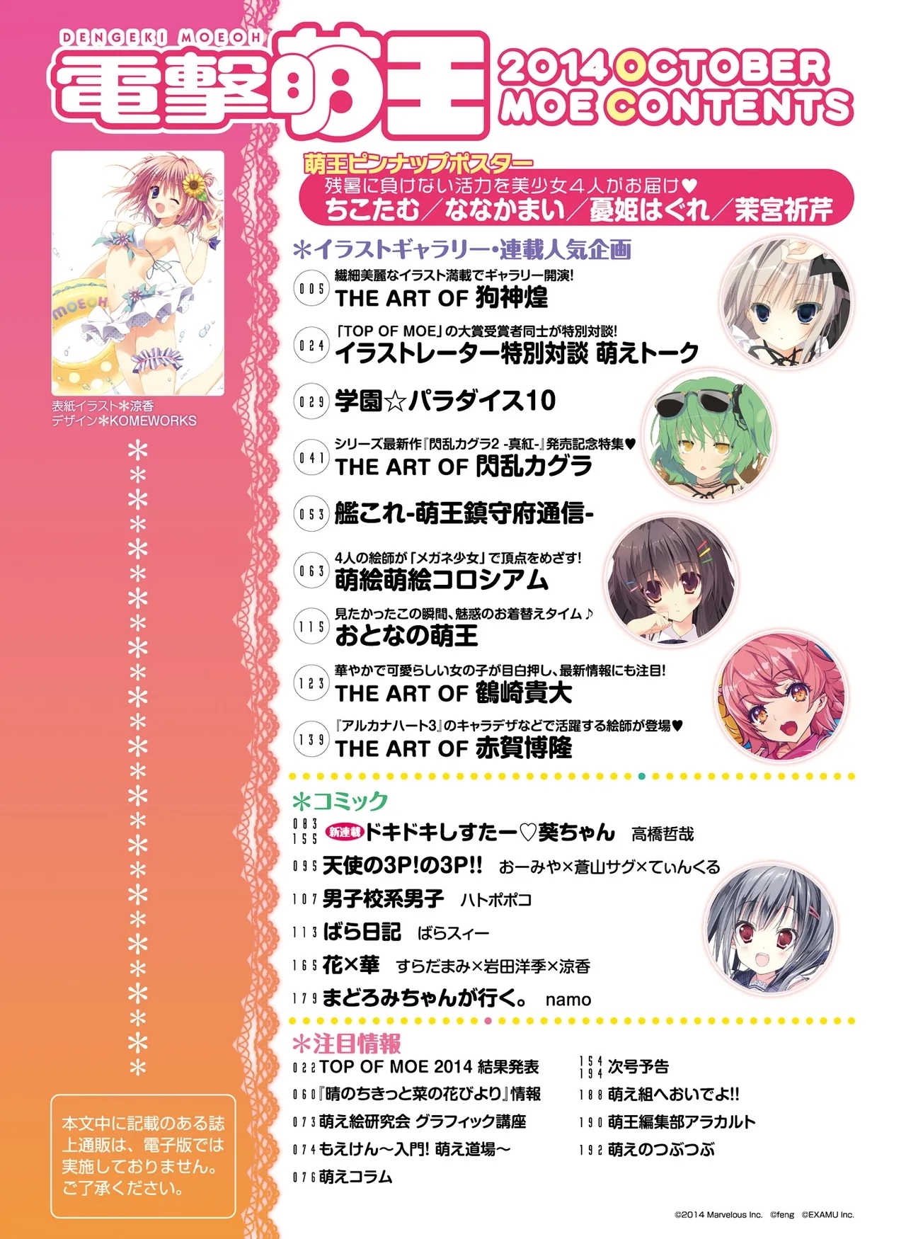 電撃萌王 2014年10月号 - Page 11