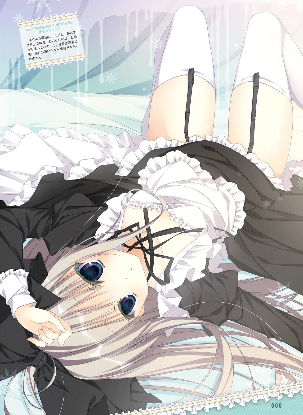 電撃萌王 2014年10月号 - Page 16