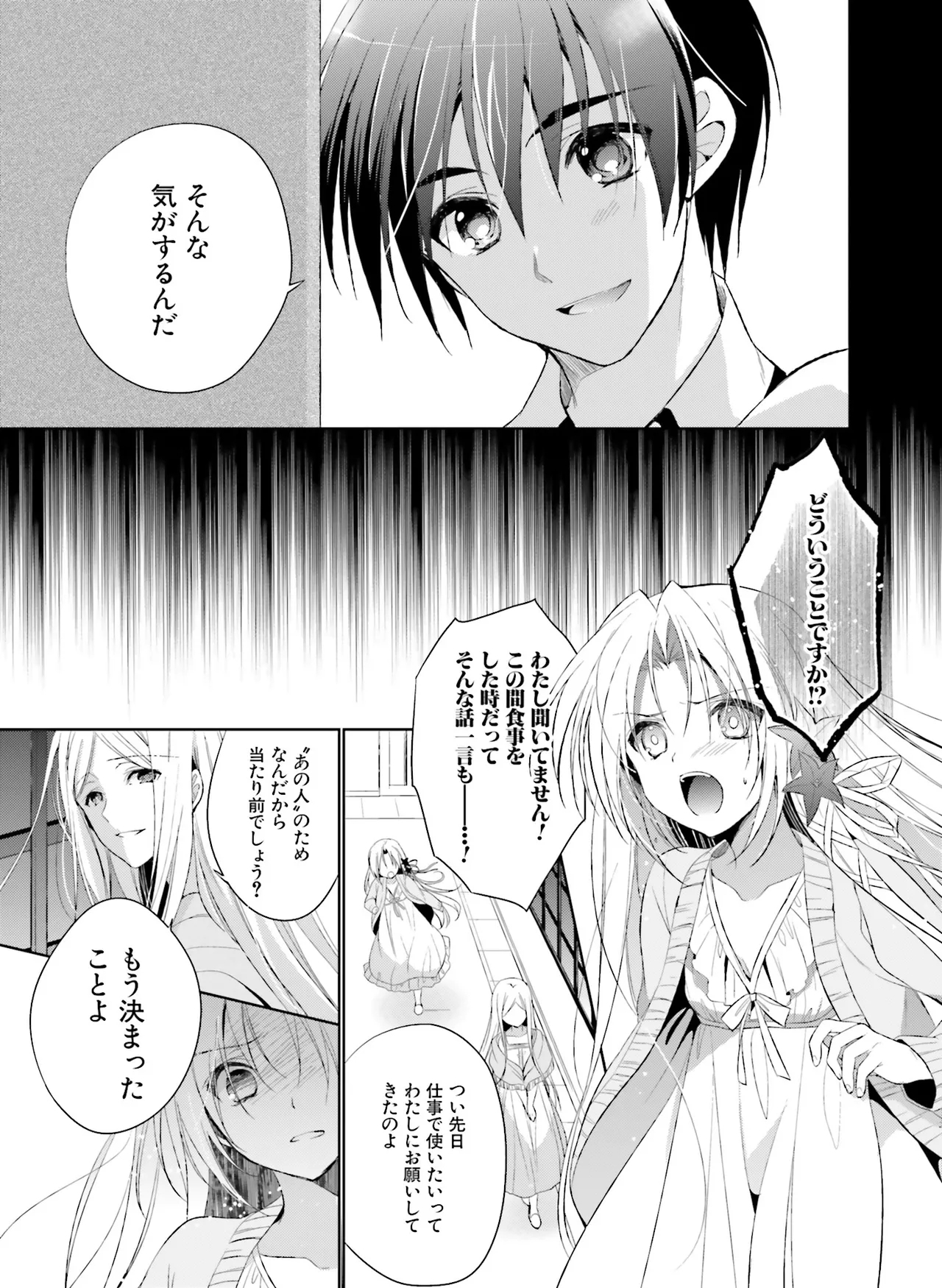 電撃萌王 2014年10月号 - Page 175