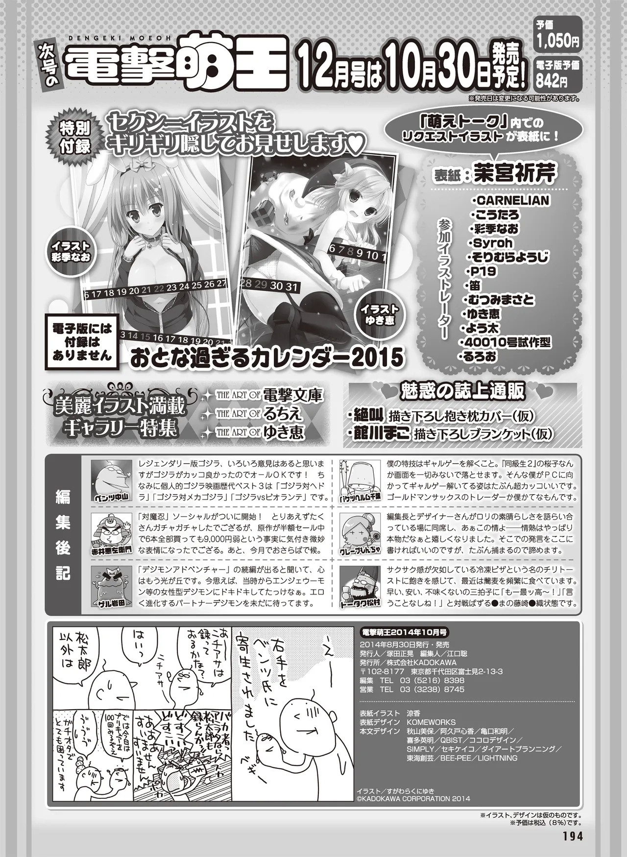 電撃萌王 2014年10月号 - Page 193