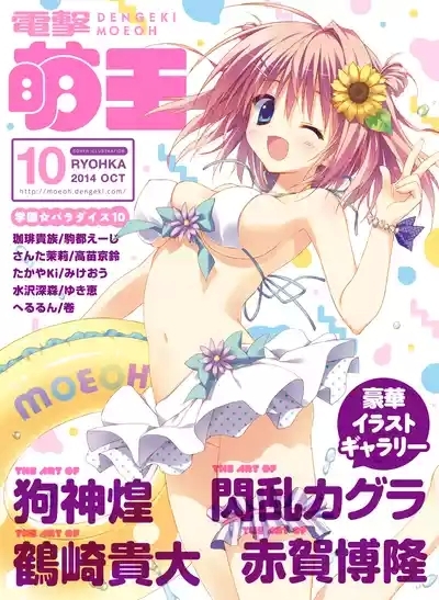 電撃萌王 2014年10月号 1