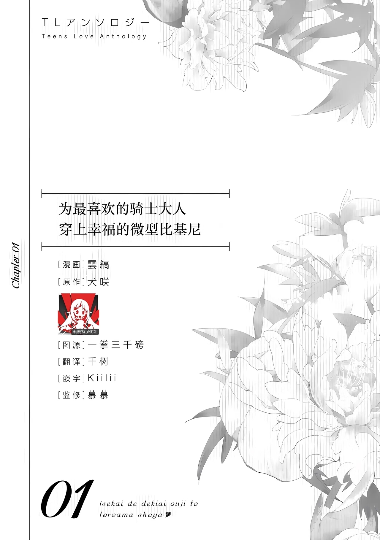 [雲縞/ 犬咲] 最推しの騎士様に幸せのマイクロビキニを（異世界で溺愛王子ととろあま初夜 TLアンソロジ） [中国翻訳] - Hentaiaz.com - 1