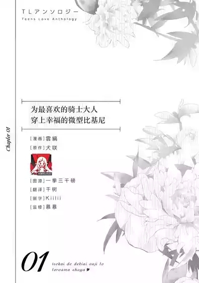 sai oshi no kishi-sama ni shiawase no maikurobikini o | 为最喜欢的骑士大人穿上幸福的微型比基尼 1