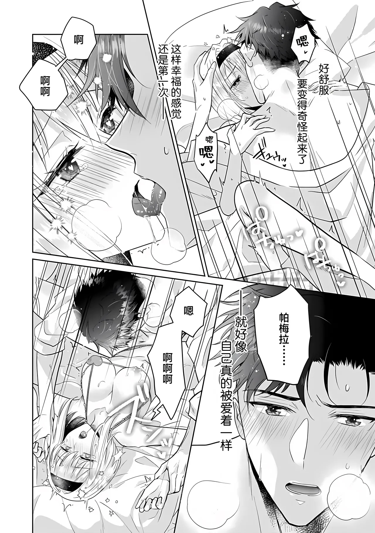 sai oshi no kishi-sama ni shiawase no maikurobikini o | 为最喜欢的骑士大人穿上幸福的微型比基尼 - Page 28