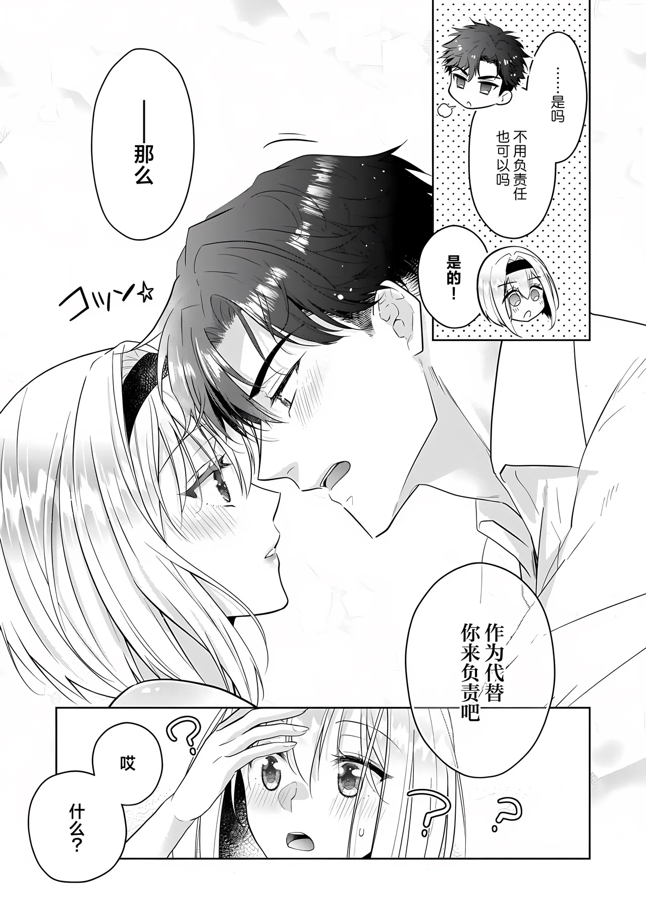 sai oshi no kishi-sama ni shiawase no maikurobikini o | 为最喜欢的骑士大人穿上幸福的微型比基尼 - Page 31